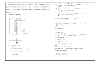 房屋鋼結(jié)構(gòu)設(shè)計(jì)期末考試 結(jié)構(gòu)機(jī)械鋼結(jié)構(gòu)施工 第4張