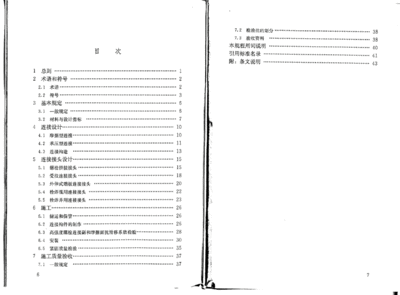 鋼結構高強螺栓連接技術規程（關于鋼結構高強螺栓連接技術規程的介紹） 全國鋼結構廠 第2張