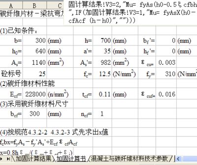 碳纖維加固怎么計算（碳纖維加固怎么計算碳纖維加固的計算方法是什么） 結構地下室設計 第3張