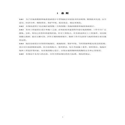 北京地基基礎勘察設計規(guī)范最新（北京地基基礎勘察設計最新規(guī)范）