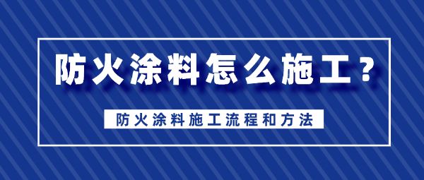 鋼結構防火涂料一公斤可以刷多少平方（鋼結構防火涂料一公斤可以刷多少平方方）