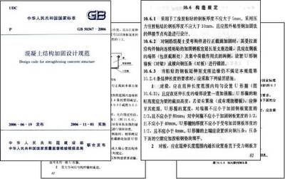 《混凝土結(jié)構(gòu)加固設(shè)計(jì)規(guī)范》(gb50367-2006)（《混凝土結(jié)構(gòu)加固設(shè)計(jì)規(guī)范》（gb50367-2006））