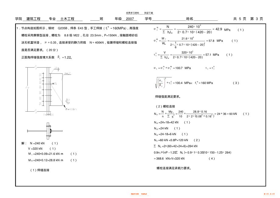 鋼結構設計原理第二版課后答案第三章（關于“鋼結構設計原理第二版課后答案第三章”的具體信息）