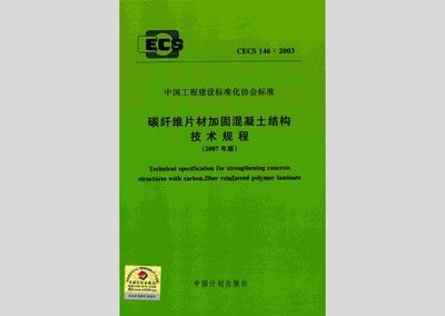 混凝土加固技術規程（混凝土加固技術規程是一個系統性的工程和管理要求）