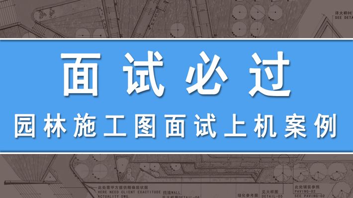 景觀廊架平面圖手繪