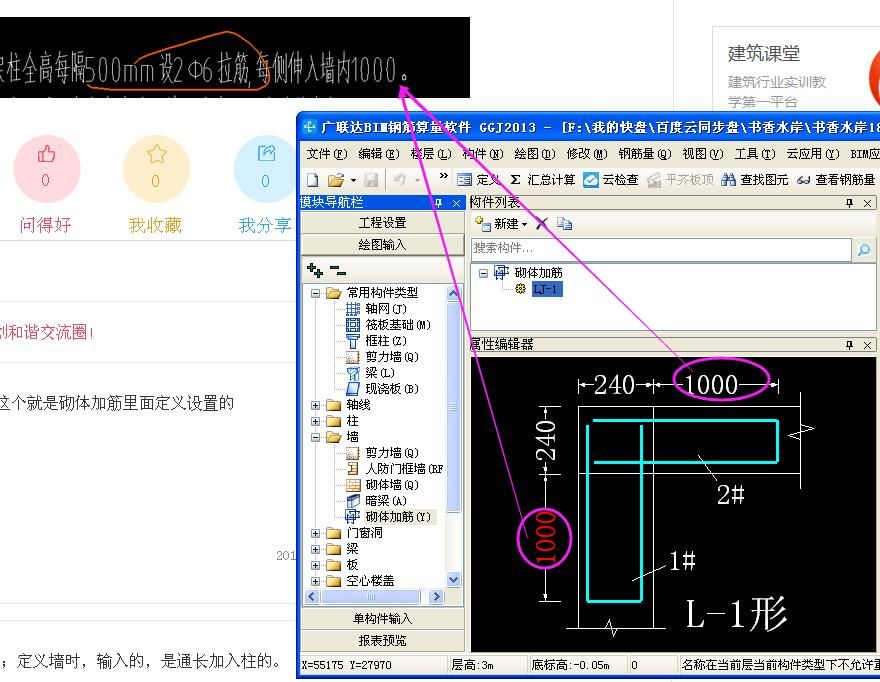 砌體墻加筋怎么設置（砌體墻加筋常見問題及解決砌體墻加筋常見問題及解決）