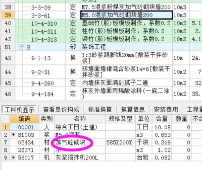 混凝土砌塊墻工程量計(jì)算（混凝土砌塊墻工程量計(jì)算方法）