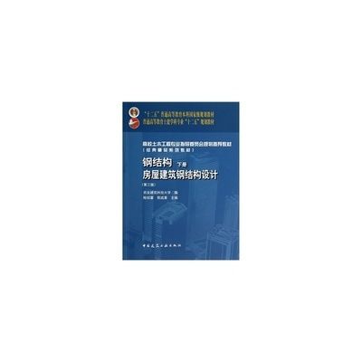 鋼結構下冊簡答題