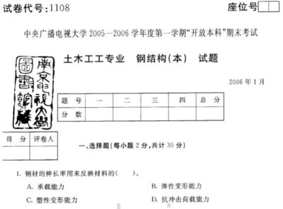 鋼結構期末試卷及答案（翼緣局部穩定條件,偏心壓桿穩定計算,承重結構用鋼材性能）