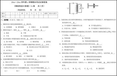 鋼結構期末試卷及答案（翼緣局部穩定條件,偏心壓桿穩定計算,承重結構用鋼材性能）