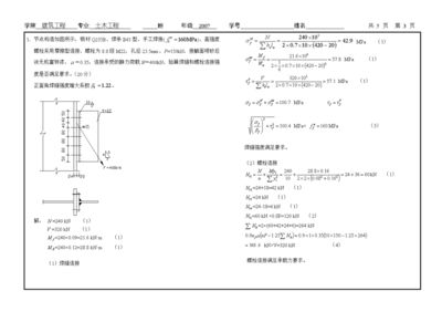 鋼結構基礎期末考試試題a卷（2018鋼結構基礎期末考試試題a卷）