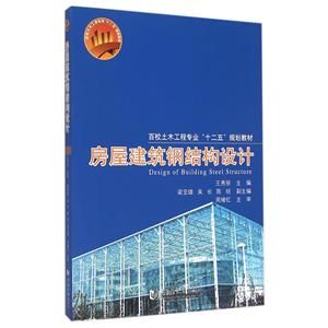 同濟大學鋼結構教材（同濟大學鋼結構設計視頻教程下載鋼結構教學大綱詳細內(nèi)容）