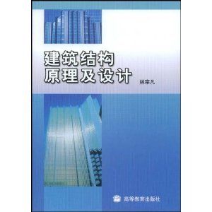 同濟大學鋼結構教材（同濟大學鋼結構設計視頻教程下載鋼結構教學大綱詳細內(nèi)容）