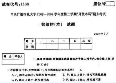 鋼結構期末考試試題及答案（鋼結構的原理是什么？）