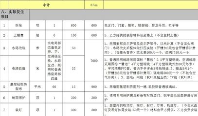 北京裝修拆除報價表（北京裝修拆除公司哪家靠譜）