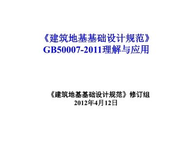 最新建筑地基基礎設計規范2019（建筑地基基礎設計規范2019）