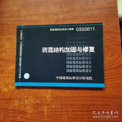 磚混結構加固與修復方案設計規范（15g611磚混結構加固與修復方案設計規范）