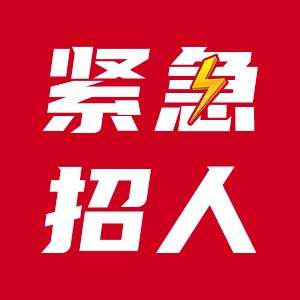 北京地基加固施工隊(duì)招聘電話是多少（北京地基加固施工隊(duì)招聘電話）