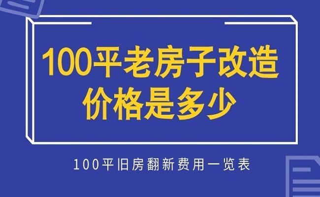 磚混老房子承重墻改造多少錢(qián)