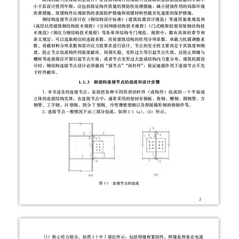 房屋建筑鋼結(jié)構(gòu)設(shè)計(jì)第五版下冊(cè)思考題