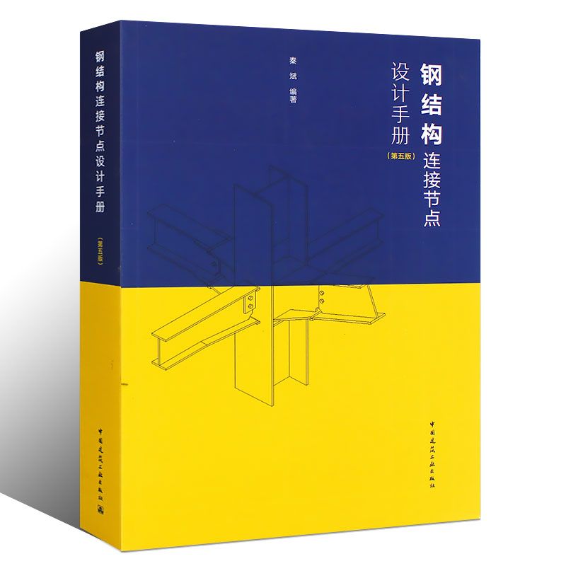 房屋建筑鋼結(jié)構(gòu)設(shè)計(jì)第五版下冊(cè)思考題