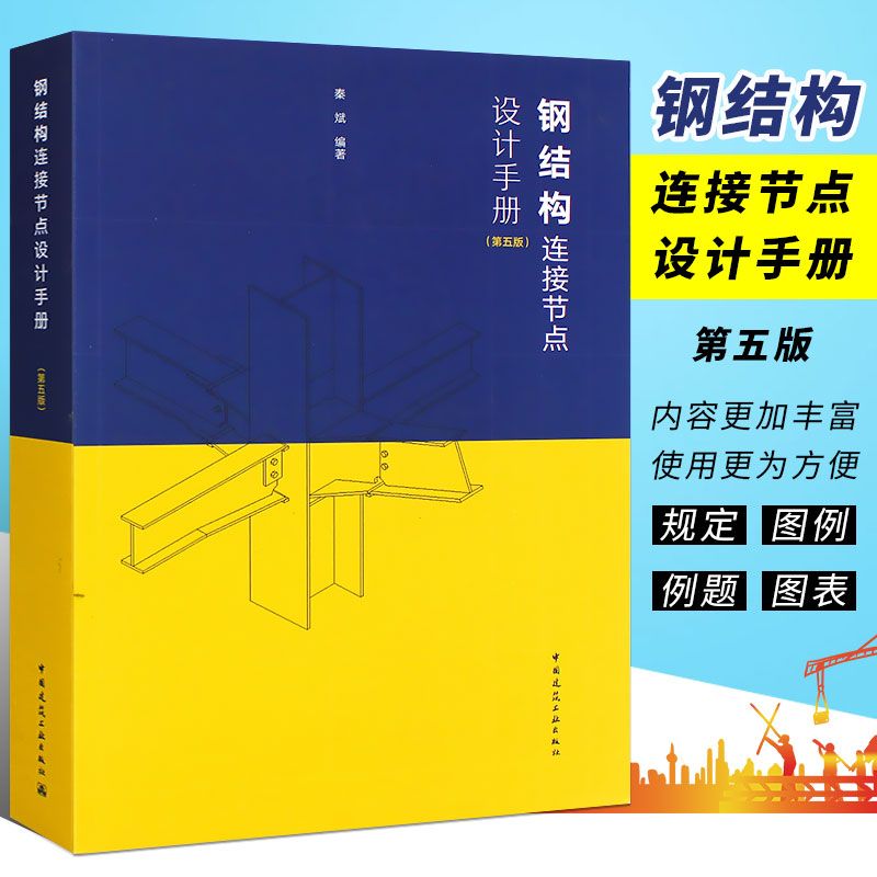 房屋建筑鋼結(jié)構(gòu)設(shè)計(jì)第五版下冊(cè)思考題