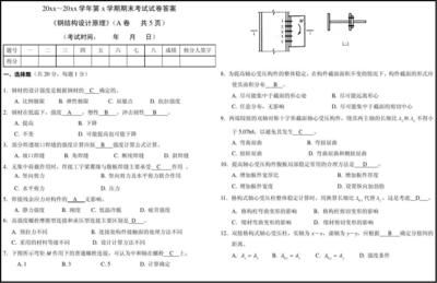 鋼結構期末考試重點