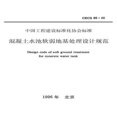 地基加固設計規范最新版（《既有建筑地基基礎加固技術規范》最新版本）