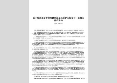 基坑支護設計規范2012（《建筑基坑支護技術規程》jgj120-2012整理）