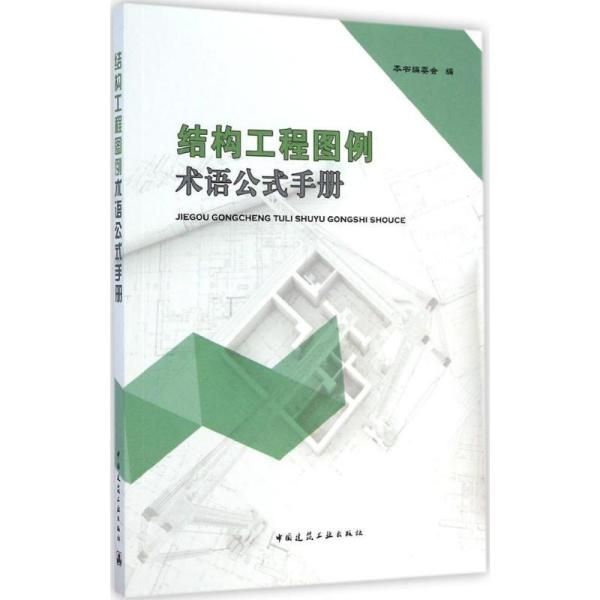 鋼結構中國建筑工業(yè)出版社第三版課后答案