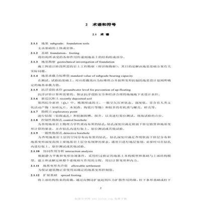 北京地基基礎勘察設計規范2020年（北京地基基礎勘察設計規范2020年信息）