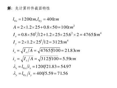 鋼結(jié)構(gòu)基礎(chǔ)第二版課后題答案（工字鋼i20a截面積計算及其強度驗算及其強度驗證）