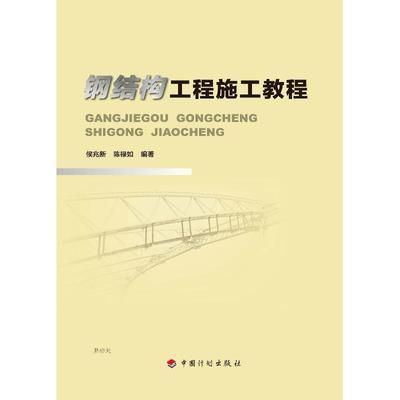 鋼結(jié)構(gòu)房屋施工視頻（鋼結(jié)構(gòu)房屋施工步驟和注意事項鋼結(jié)構(gòu)房屋施工注意事項）