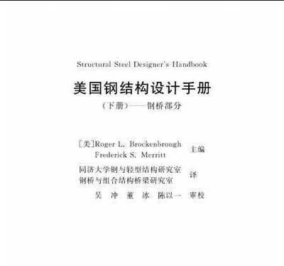 鋼結(jié)構(gòu)書籍免費(fèi)下載（尋找鋼結(jié)構(gòu)相關(guān)的書籍時(shí)，您可以考慮以下幾個(gè)選項(xiàng)）