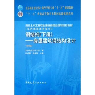 鋼結(jié)構(gòu)下冊思考題答案（智慧樹鋼結(jié)構(gòu)教材下冊思考題答案：鋼結(jié)構(gòu)下冊思考題）