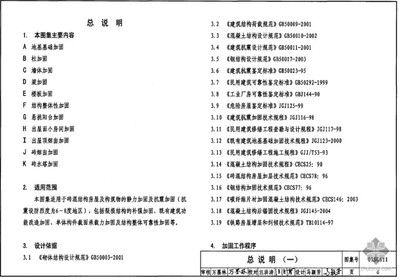 磚混結(jié)構(gòu)加固設(shè)計規(guī)范最新版本（**《砌體結(jié)構(gòu)加固設(shè)計規(guī)范》gb50702-2024）