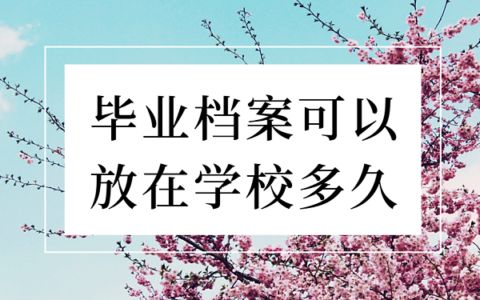 檔案托管服務(wù)機構(gòu)名稱在哪里查（如何查詢檔案托管服務(wù)機構(gòu)名稱）