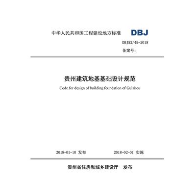 建筑地基基礎設計規(guī)范gb50202-2018（建筑地基基礎設計規(guī)范）