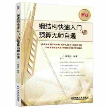 鋼結(jié)構(gòu)入門書籍哪種最好（一本適合鋼結(jié)構(gòu)入門的書籍）