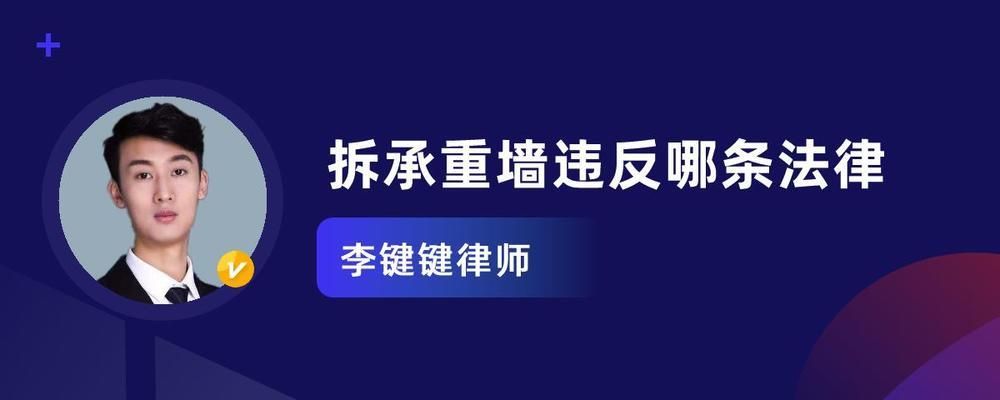 承重墻 拆除（如何識(shí)別房屋中的承重墻）